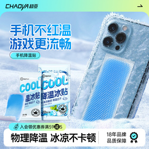超亚冰凉贴降温黑科技神器