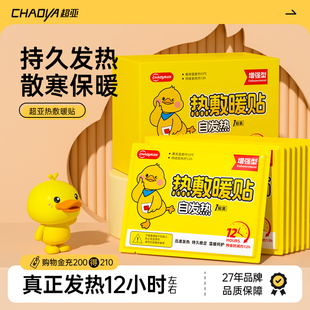 冬季 超亚暖宝宝暖贴2025新款 自发热保暖身保暖热敷贴 暖冬焕新