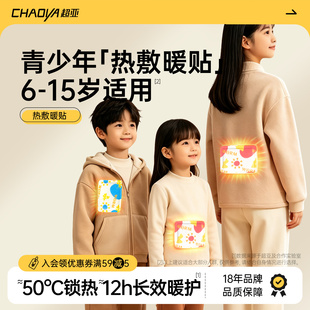 超亚暖宝宝学生专用艾草暖宫贴20片