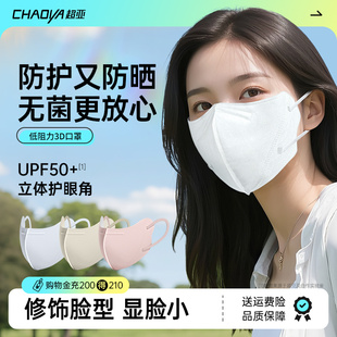 超亚低呼吸阻力一次性防晒口罩女高颜值2025新款 冬防风防寒女士用