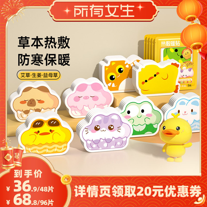 【蜂狂双十一】超亚暖宝宝暖贴热敷艾草卡通暖宫贴全身可用