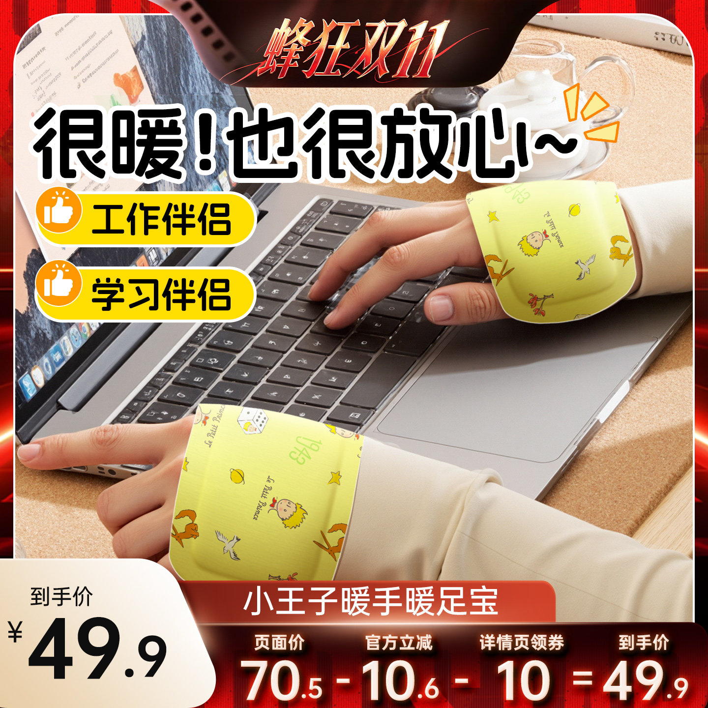 【蜜蜂直播间】超亚小王子IP暖手暖足宝暖手腕暖腿艾草暖足贴zb