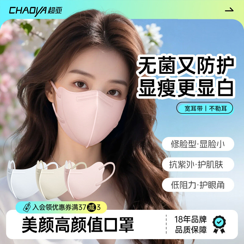 超亚一次性防晒口罩女高颜值2026新款防紫外线薄款透气夏天护眼角