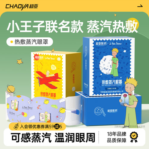超亚蒸汽眼罩遮光发热护眼