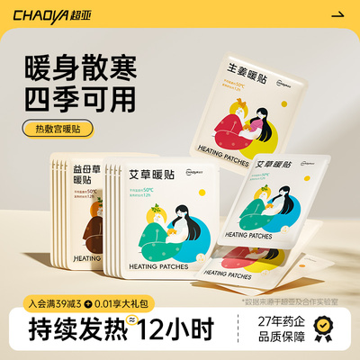 超亚暖宝宝贴热时长约为12小时