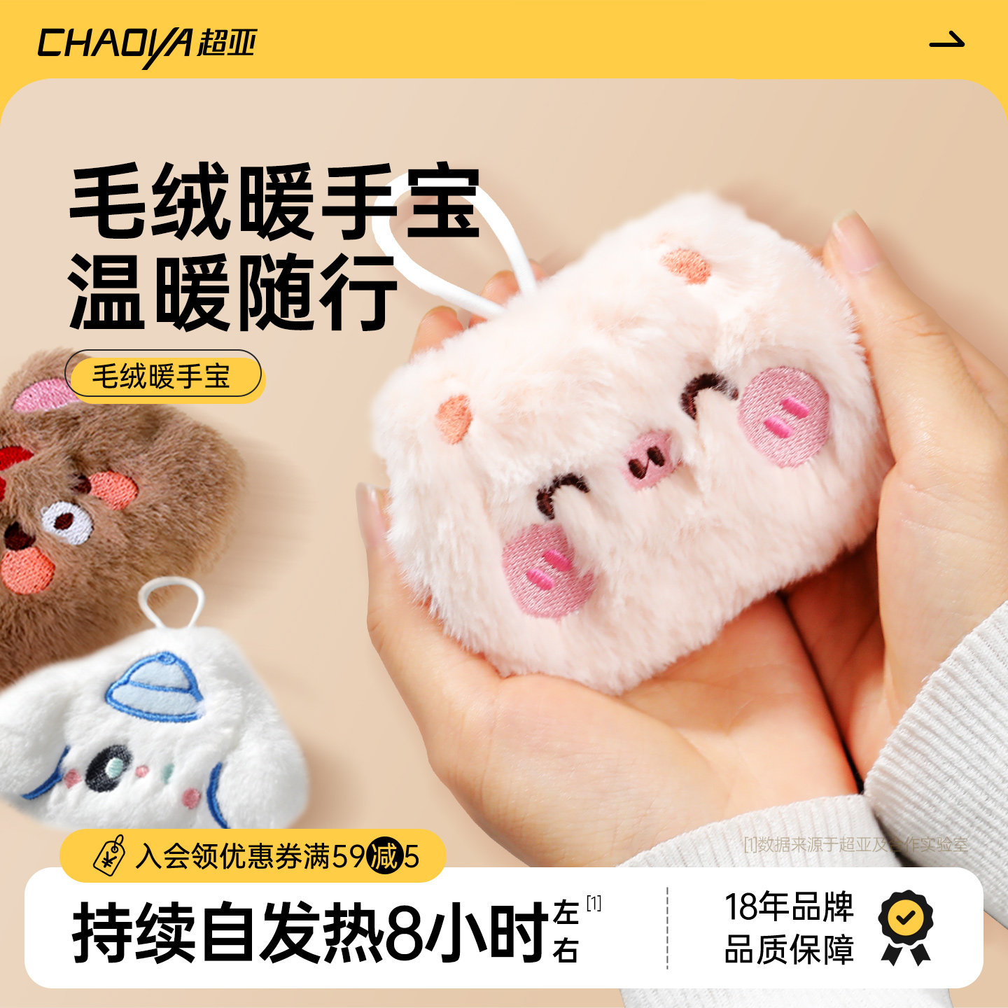 超亚暖手宝手握式自发热学生专用儿童2026新款毛绒保暖宝贴暖手蛋