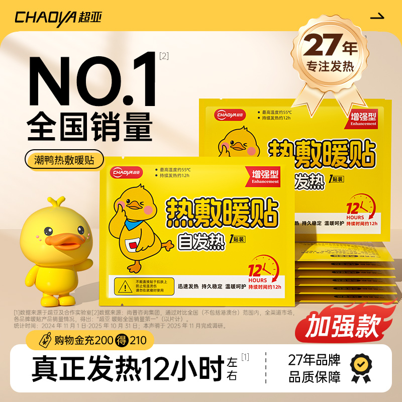 超亚暖宝宝暖贴2025新款官方旗舰店正品发热贴暖身暖宫冬天热敷贴