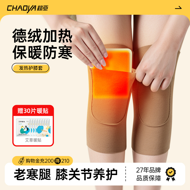 26年药企品牌德绒护膝可放暖宝宝