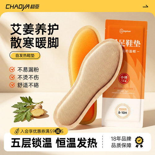 【27年药企】自发热暖足养生鞋垫