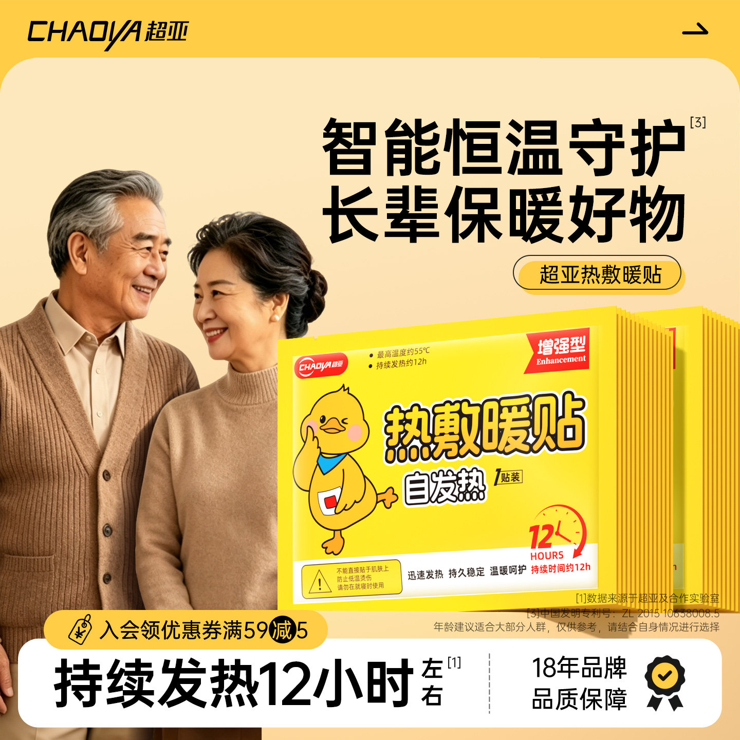 超亚中老年人暖宝宝暖贴官方旗舰店正品草本暖身贴热敷保暖贴专用