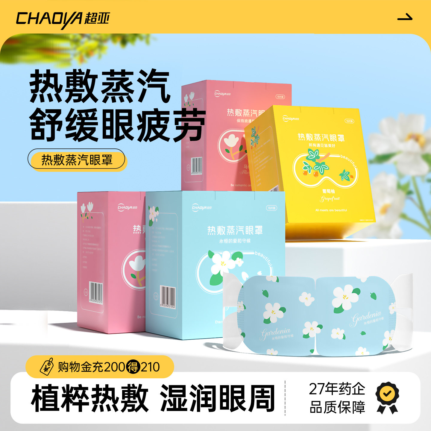 超亚热敷蒸汽眼罩舒缓眼疲劳男女学生专用遮光睡眠加香发热护眼贴,居家日用,蒸汽眼罩,淘宝优惠券,粉丝福利购,淘宝优惠卷