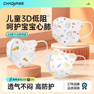 学生宝宝口罩 2025新款 90只超亚儿童口罩3d立体3到6岁独立包装 正品