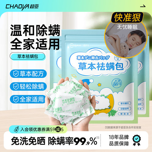 超亚床上用防螨虫祛螨虫药包