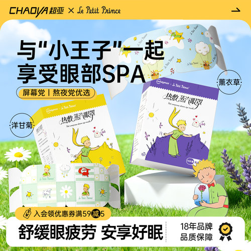 差旅专用遮光助眠蒸汽眼罩