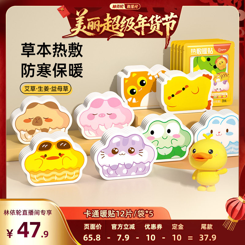 【林依轮直播间】超亚艾草暖宝宝卡通暖贴保暖身热敷贴发热贴zb,居家日用,保暖贴/热敷贴,淘宝优惠券,粉丝福利购,淘宝优惠卷