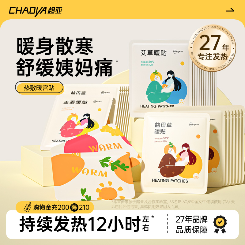 【27年药企品牌】艾草暖宫热敷贴