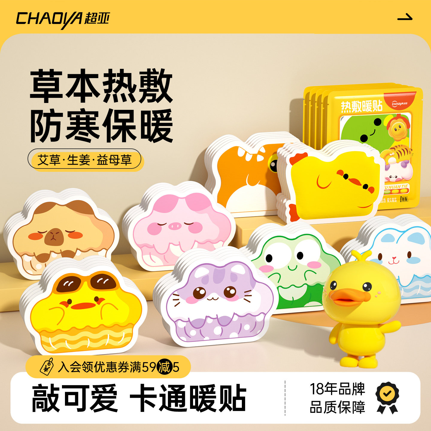 【蜂狂双十一】超亚暖宝宝暖贴热敷艾草卡通暖宫贴全身可用
