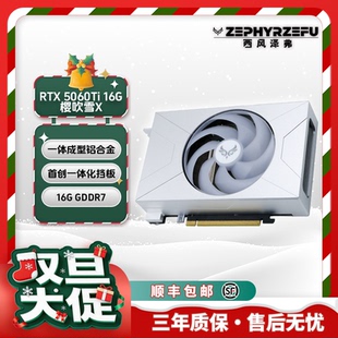 单风扇ITX 西风 CNC一体成型合金 16G樱吹雪X 游戏显卡 RTX5060Ti