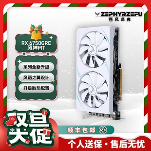 ZEPHYRZEFU西风RX6750GRE10G全新双风扇台式 电脑电竞游戏独立显卡