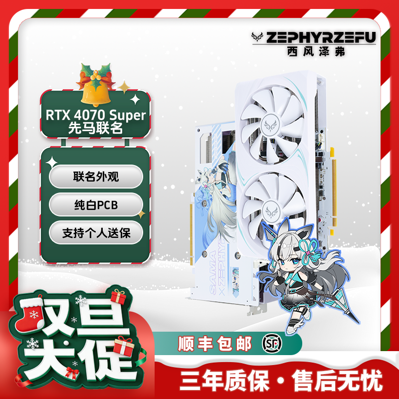西风先马联名RTX4070SUPER OC 12G风神MX 双风扇电竞游戏独立显卡