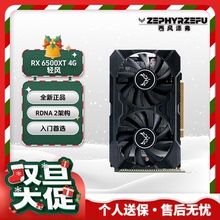西风新品 ZEPHYR RX6500XT DUAL-ITX轻风双风扇 ITX机箱适用