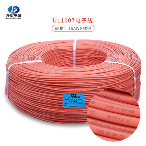 裸铜线PVC电子线UL1007#16awg PVC绝缘美标认证厂家阻燃耐火