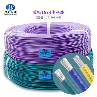 厂家UL1674#18AWG PVC电子线标准镀锡铜 OD：1.90  耐压300V
