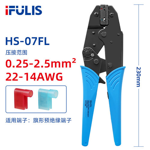 HS-07FL旗型母绝缘接头专用压接钳0.5-2.5mm平方9寸棘轮式压线钳