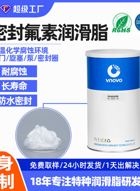 唯能密封氟素润滑脂PFPE全氟聚醚脂含氟润滑油脂高温阀门润滑脂