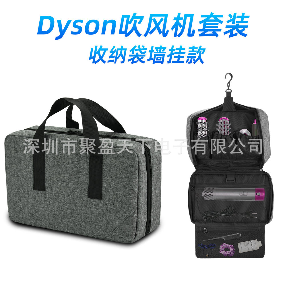 dyson戴森卷发筒配件收纳包干发