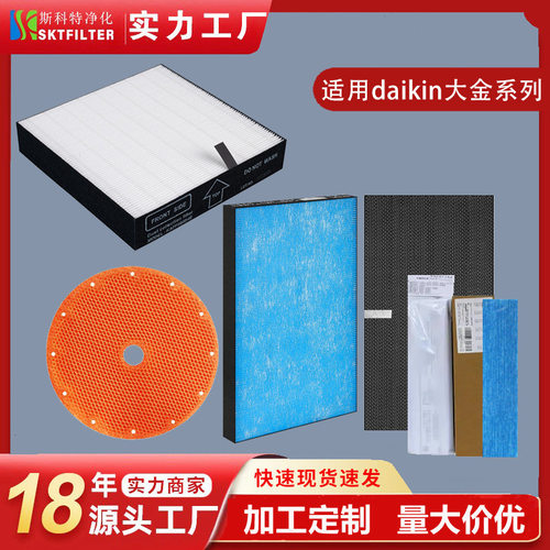 适用Daikin大金空气净化器滤网过滤网KAFP080B4/KAC017A4滤芯日本