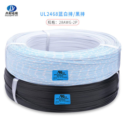 厂家直销UL2468#28-2P黑印白蓝白排镀锡铜PVC绝缘并线OD：1.0X2.0