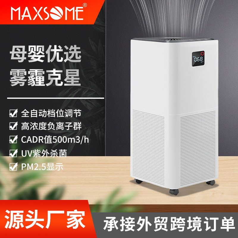 空气净化器WIFI家用室内除甲醛烟尘UV紫外消毒杀菌空气净化消毒机