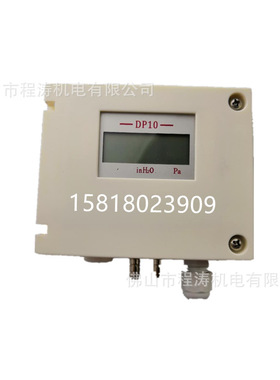 DP10差压变送器 带显示 不带显示 微差压变送器DP101MD  DP102MD