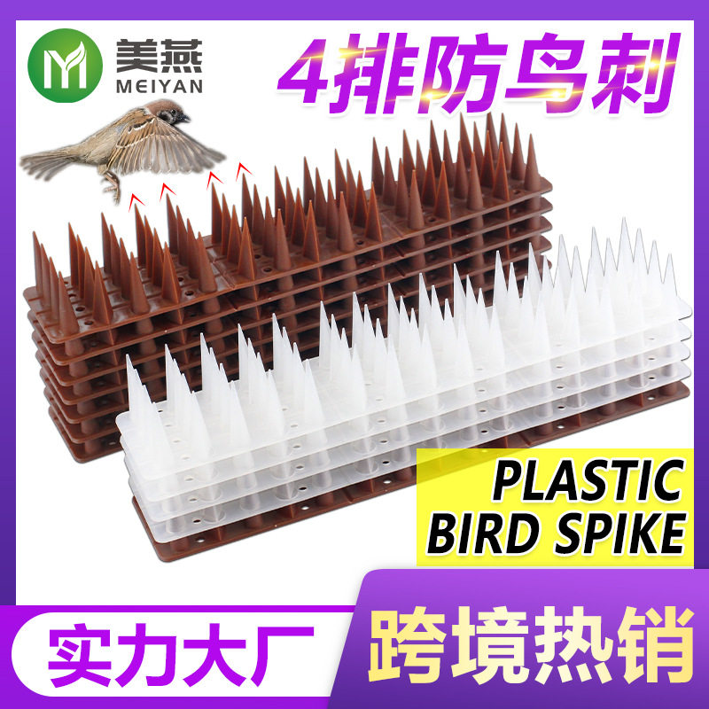 塑料防鸟刺30cm四排刺防猫防鸟刺跨境供应阳台防爬刺电力驱鸟刺钉