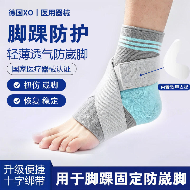 德国XO医用护踝防崴脚硅胶减震器扭伤骨折走路脚型恢复矫正透气
