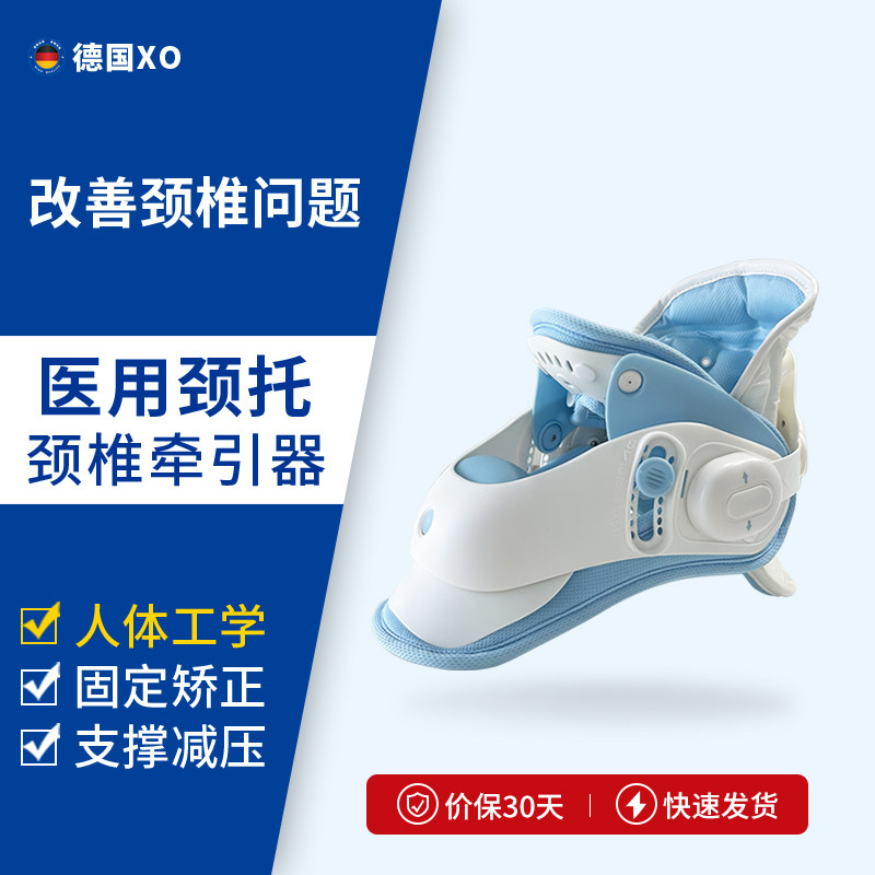 德国XO医用颈椎固定器颈部治疗仪家用颈托颈椎支撑护颈支架矫正器