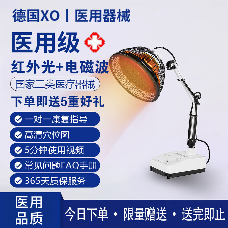 德国XO远红外理疗灯家用医用TDP特定电磁波治疗器电烤灯肩周炎