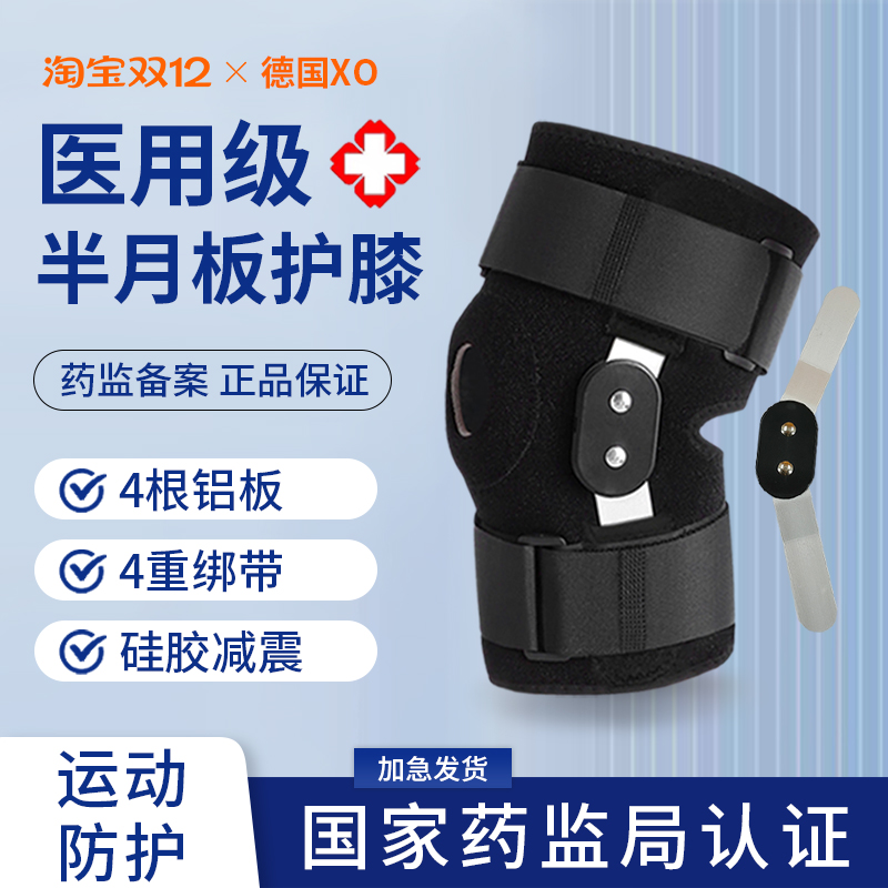 【三甲医院同款】半月板损伤护膝