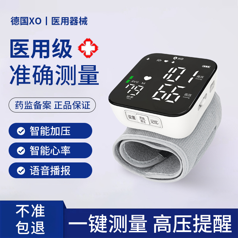 XO德国腕式电子血压计家用智能全自动语音量血压的测压仪医用充电