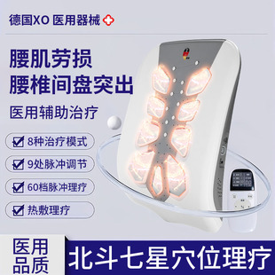 XO德国医用腰椎治疗仪腰间盘突出按摩仪器腰肌劳损护理中频理疗机