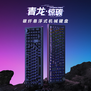 SKN青龙惊碳客制化机械键盘无线三模双8K复合碳纤维游戏无底壳RGB