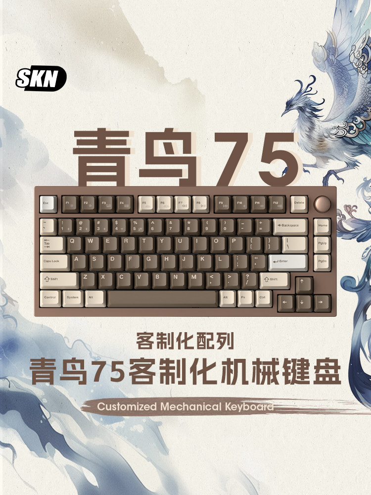 SKN青鸟75机械键盘无线三模铝坨坨客制化Gasket结构热插拔rgb套件