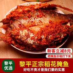 黎平腌鱼俺肉从江腌鱼榕江案肉锦屏侗家俺鱼腌肉酸肉酸鱼稻花腌鱼