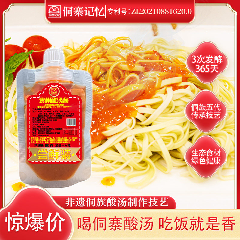 贵州黎平榕江侗寨记忆正宗非遗侗族酸汤火锅底料酸汤鱼牛肉80g*2