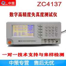 ZCtek常州中策 ZCZC4137 数字高精度失真度仪 真度达0.005%