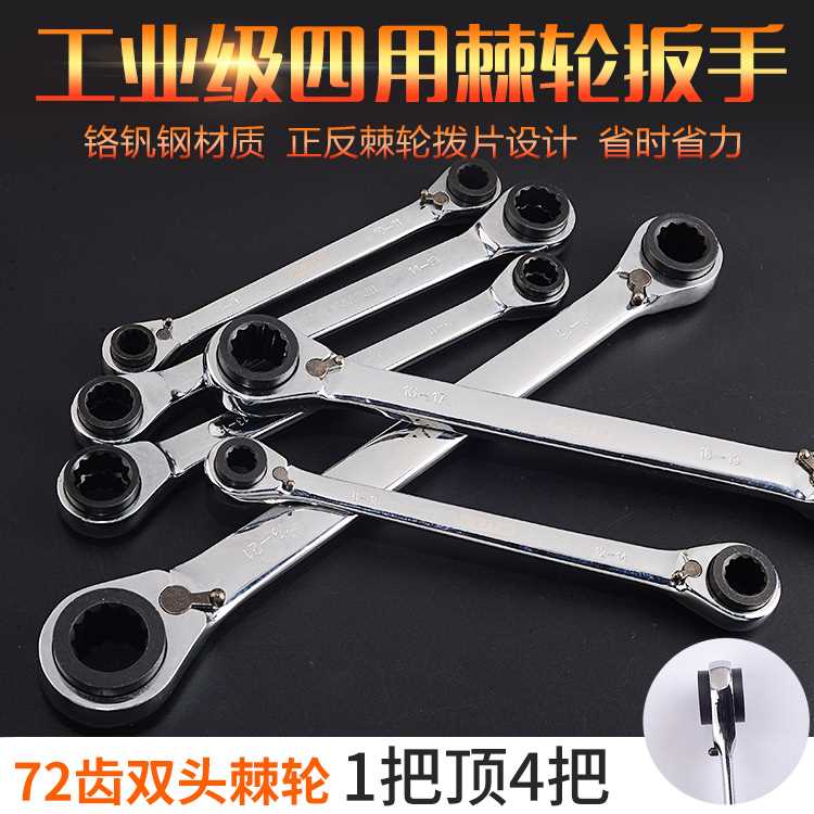 双头双向棘轮快速扳手四用梅花快速棘轮架子工扳手汽修工具