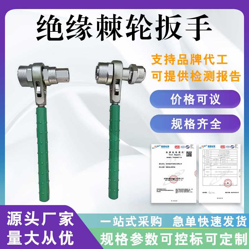 电工齿轮锁扣扳手棘轮扳手BY-3/BM-3便携式绝缘棘轮套筒扳手