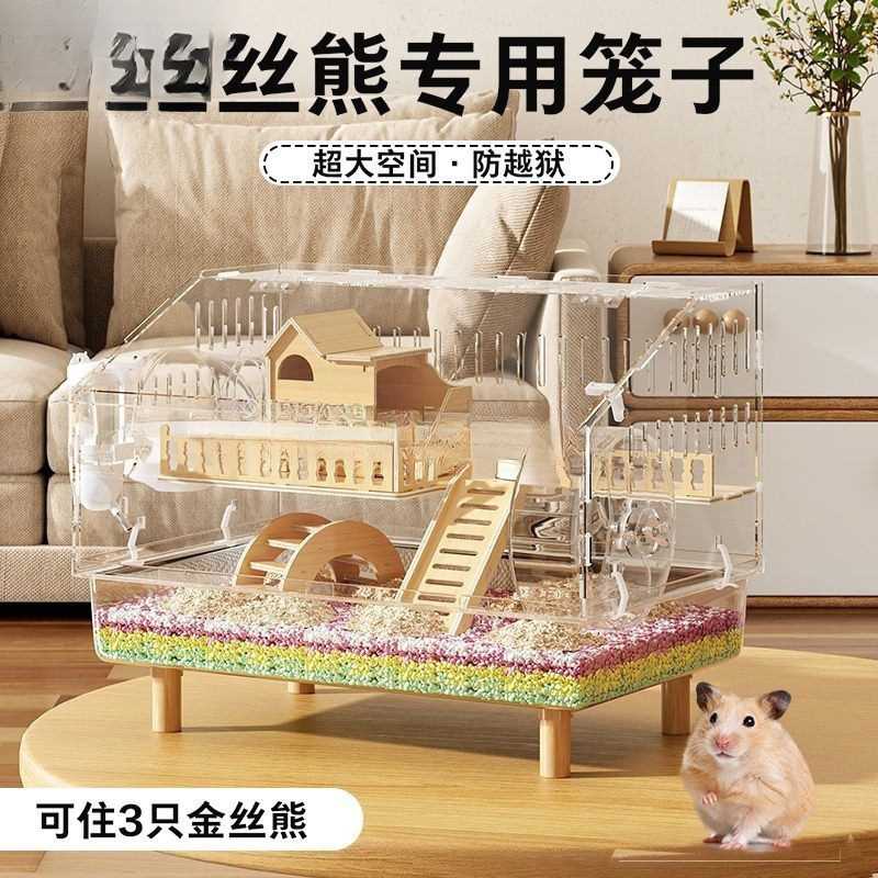 仓鼠笼子全景透明便宜大的金丝熊防啃咬空间豪华别墅通用