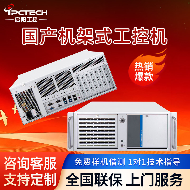 【Qiyang Industrial Control】 Локализованный промышленный компьютер 4U для монтажа в стойку Feiteng Haiguang Zhaoxin Godson, настроенный на заказ промышленный компьютер Изображение 1